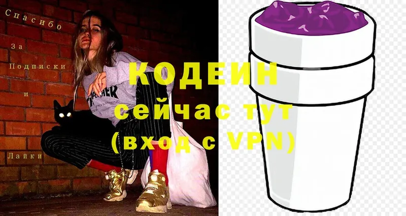 Кодеин напиток Lean (лин)  Горняк 