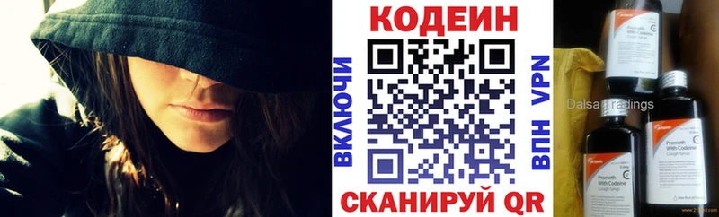 Codein Purple Drank  Горняк 